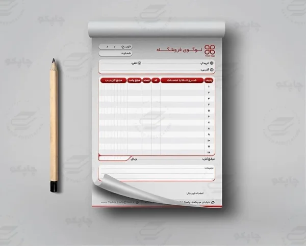 چاپ فاکتور فروش حرفه‌ای با طراحی آماده و قابل شخصی‌سازی