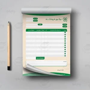 فاکتور فروش کاربرن لس 2 | ویرایش آنلاین و ارسال فوری