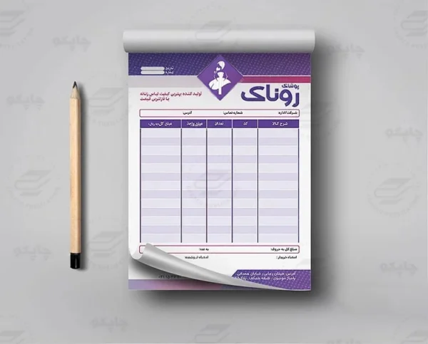 فاکتور فروش رسمی | چاپ فوری در تیراژ پایین با طراحی انلاین
