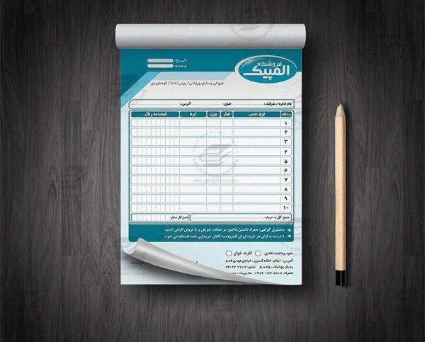 فاکتور فروش کاربن لس ارسال فوری طراحی آنلاین