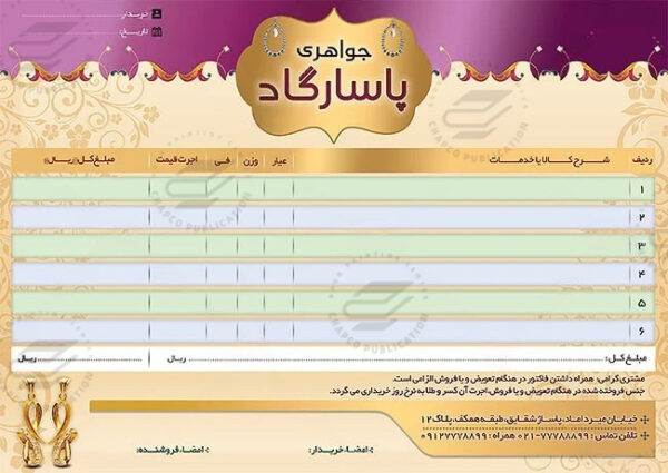 چاپ فاکتور کاربن لس ارسال فوری و طراحی آنلاین - تصویر 2