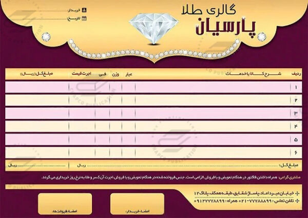 فاکتور فروش کاربن لس ارسال فوری و طراحی آنلاین - تصویر 2