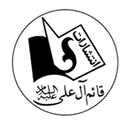 انتشارات قائم آل محمد - چاپکو