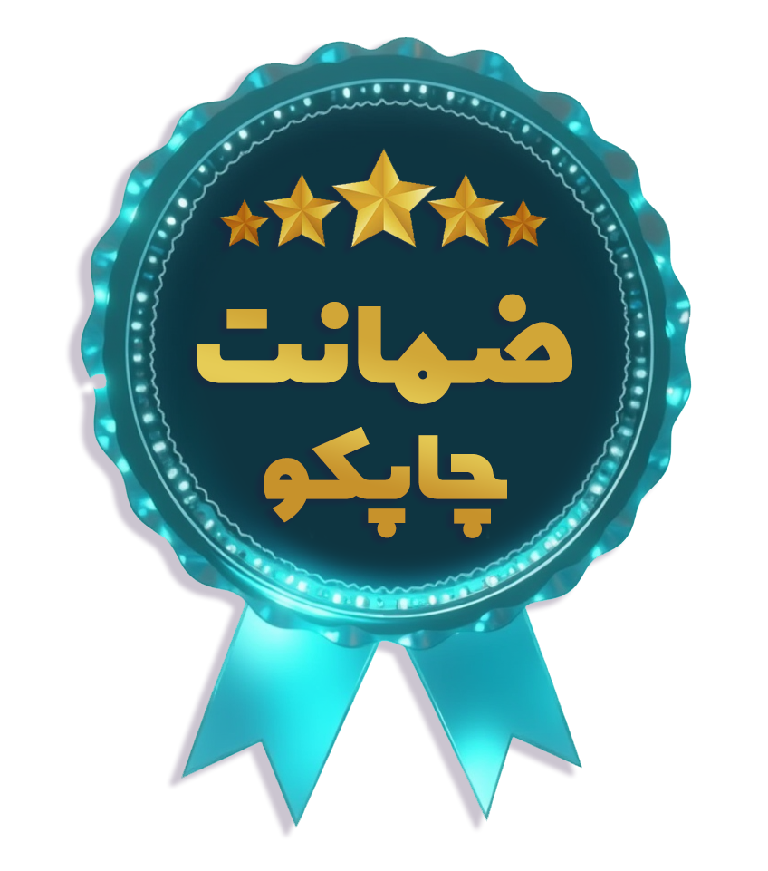 ضمانت چاپکو